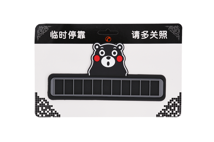 矽膠停車牌,矽膠挪車號碼卡,臨時停車牌 矽膠停車牌,矽膠挪車號碼卡,臨時停車牌