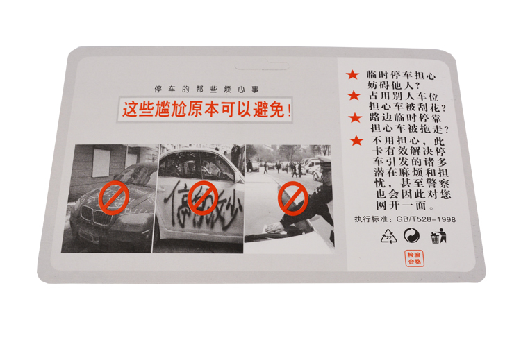矽膠停車牌,矽膠挪車號碼卡,臨時停車牌 矽膠停車牌,矽膠挪車號碼卡,臨時停車牌
