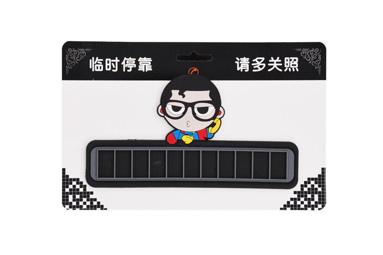 矽膠停車牌,矽膠挪車號碼卡,臨時停車牌 矽膠停車牌,矽膠挪車號碼卡,臨時停車牌
