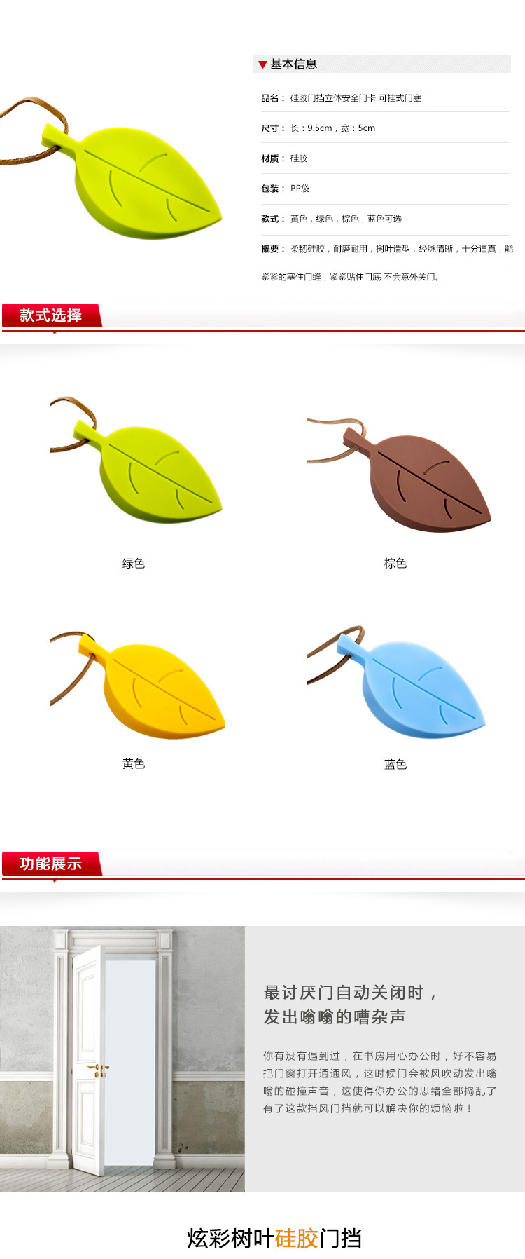 矽膠門檔,樹葉門檔,矽膠安全門卡 矽膠門檔,樹葉門檔,矽膠安全門卡