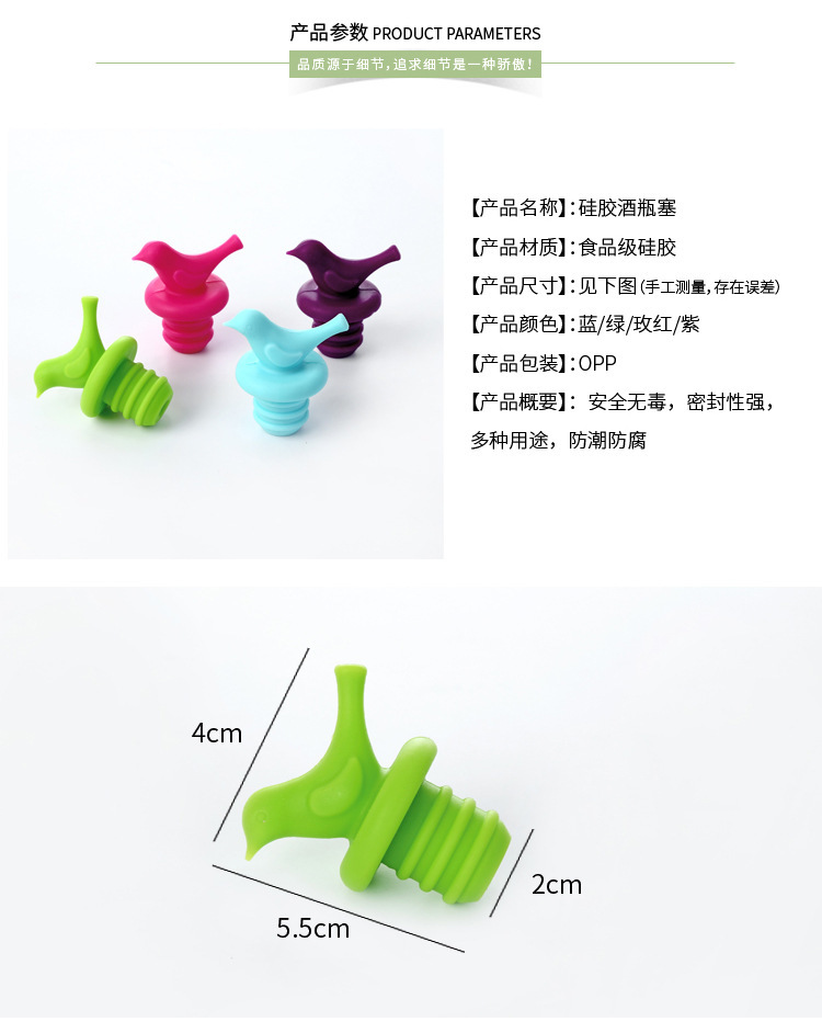 小鳥紅酒瓶塞,矽膠保鮮瓶蓋,矽膠紅酒塞 小鳥紅酒瓶塞,矽膠保鮮瓶蓋,矽膠紅酒塞