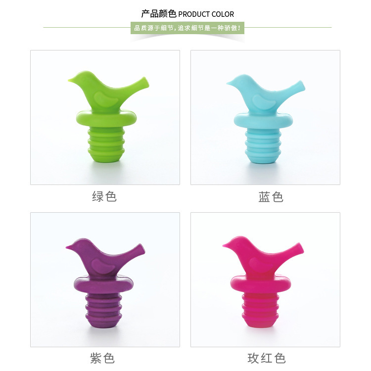小鳥紅酒瓶塞,矽膠保鮮瓶蓋,矽膠紅酒塞 小鳥紅酒瓶塞,矽膠保鮮瓶蓋,矽膠紅酒塞
