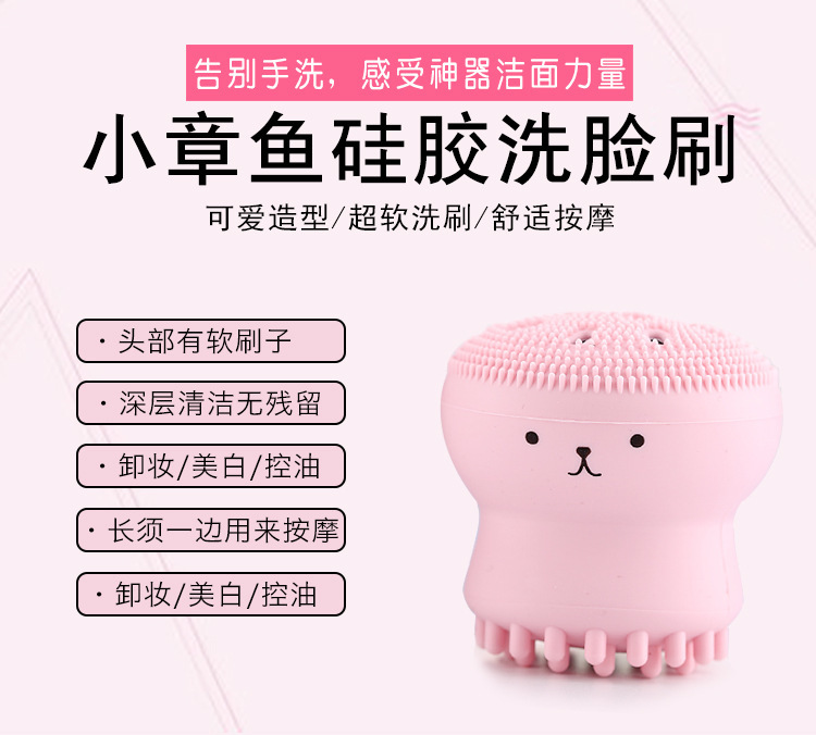 矽膠洗臉刷,矽膠章魚洗臉刷,矽膠潔麵刷,矽膠洗臉神器 矽膠洗臉刷,矽膠章魚洗臉刷,矽膠潔麵刷,矽膠洗臉神器