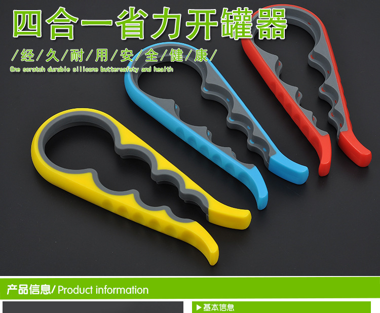 矽膠開罐器 矽膠開罐器