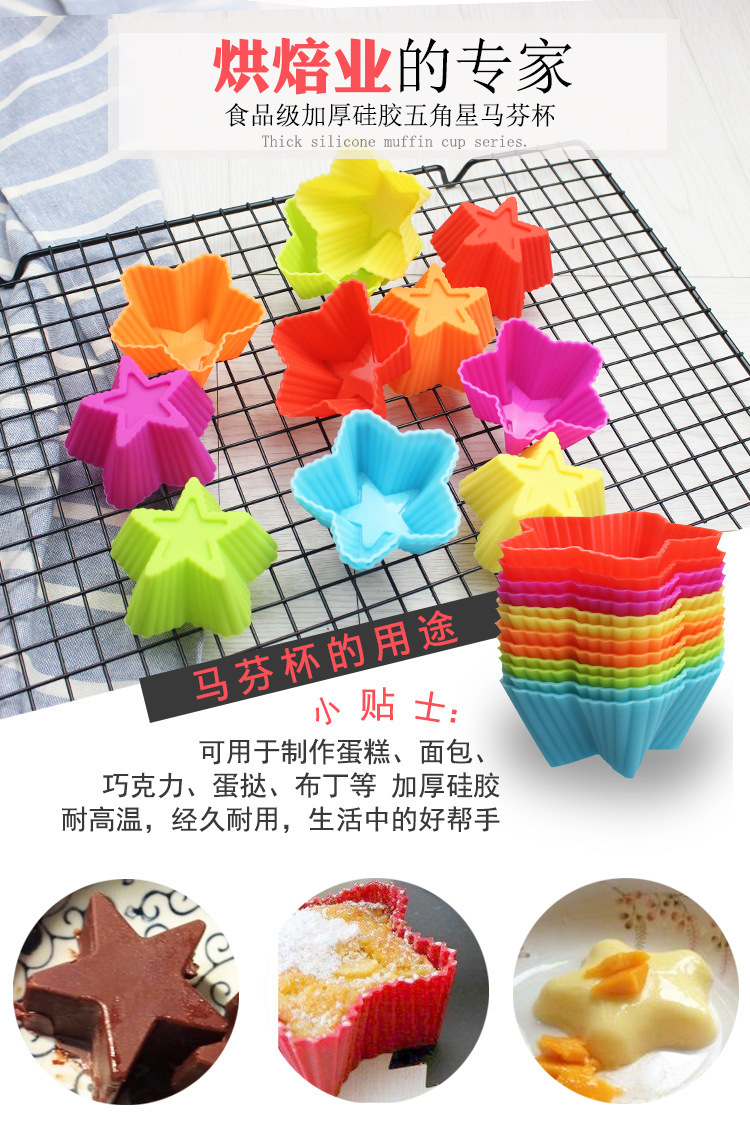 矽膠五角星馬芬杯,7cm五角星馬芬杯,矽膠馬芬杯 矽膠五角星馬芬杯,7cm五角星馬芬杯,矽膠馬芬杯