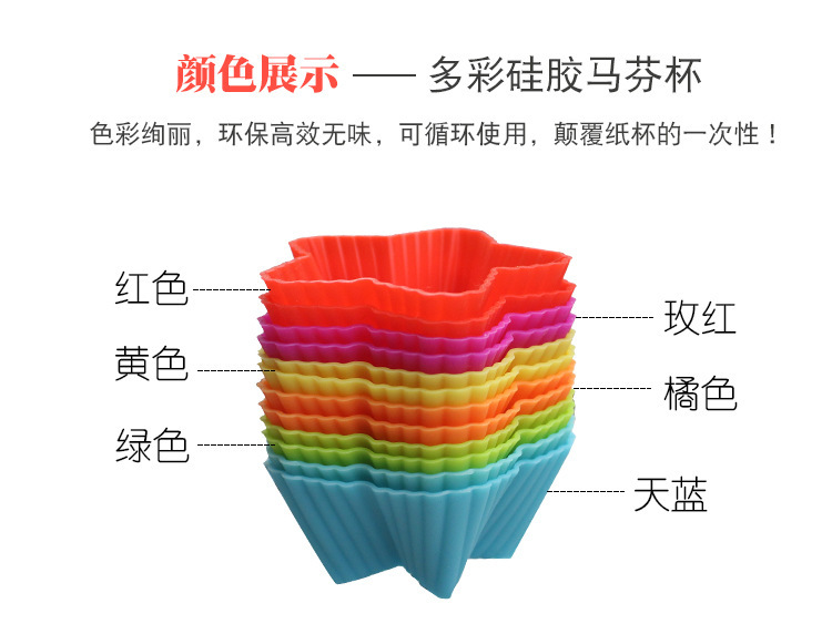 矽膠五角星馬芬杯,7cm五角星馬芬杯,矽膠馬芬杯 矽膠五角星馬芬杯,7cm五角星馬芬杯,矽膠馬芬杯