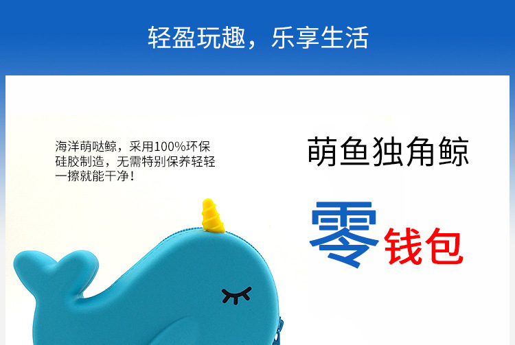 獨角鯨零錢包,矽膠獨角鯨零錢包,鯨魚硬幣包 獨角鯨零錢包,矽膠獨角鯨零錢包,鯨魚硬幣包