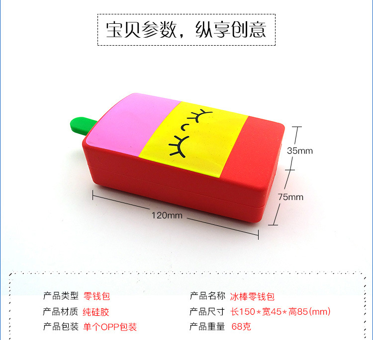 矽膠冰淇淋零錢包,矽膠雪糕零錢包,矽膠雪糕卡片包 矽膠冰淇淋零錢包,矽膠雪糕零錢包,矽膠雪糕卡片包