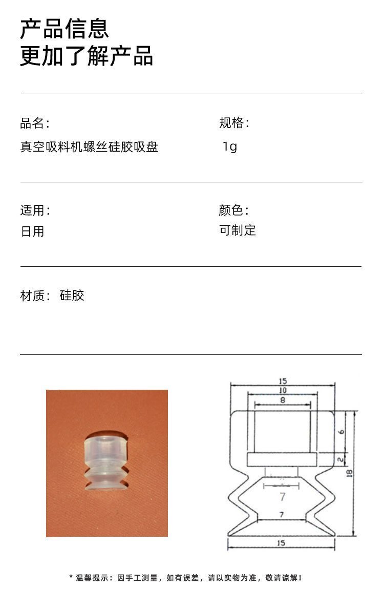 E-_產品素材_產品素材_國際_8-14_真空吸料機螺絲矽膠吸盤_詳情頁_02